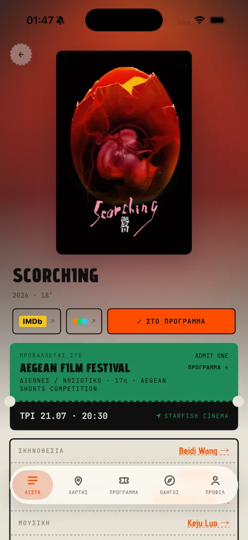 Καρτα ταινιας: Scorching, με αφισα, ωρα προβολης και συντελεστες